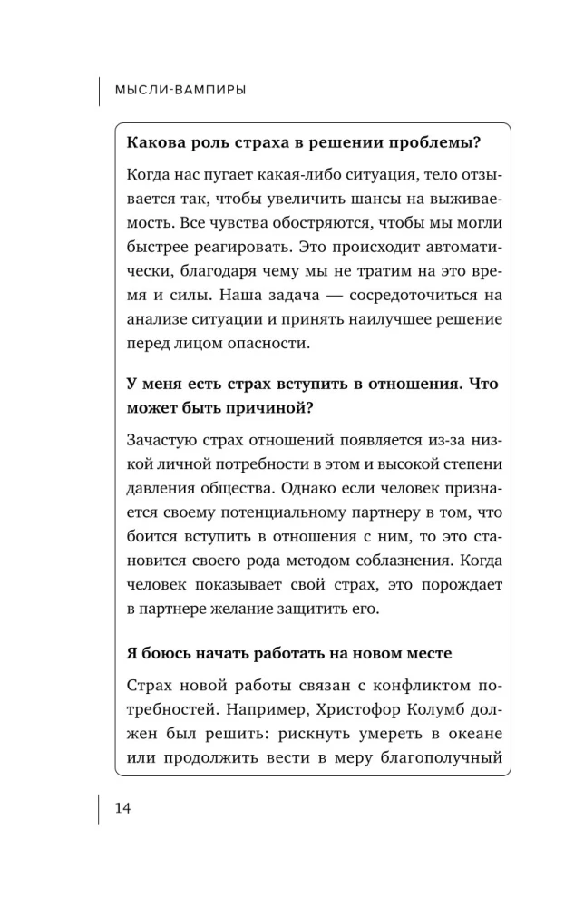 Мысли-вампиры. 30 навязчивых идей, которые портят нам жизнь, и как их обезвредить